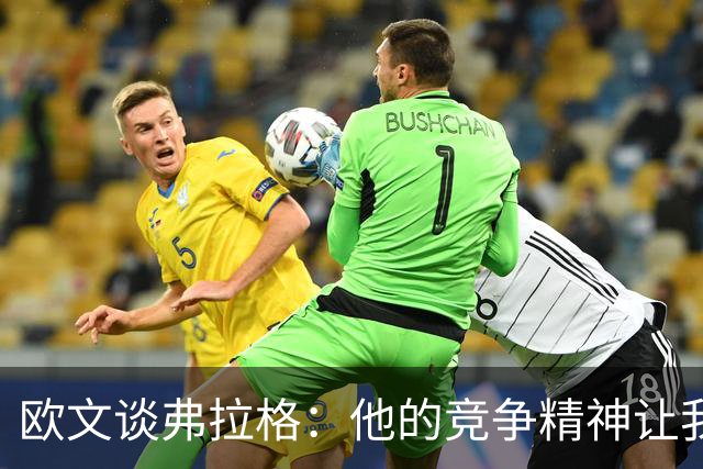 欧文谈弗拉格：他的竞争精神让我想起詹姆斯和杜兰特